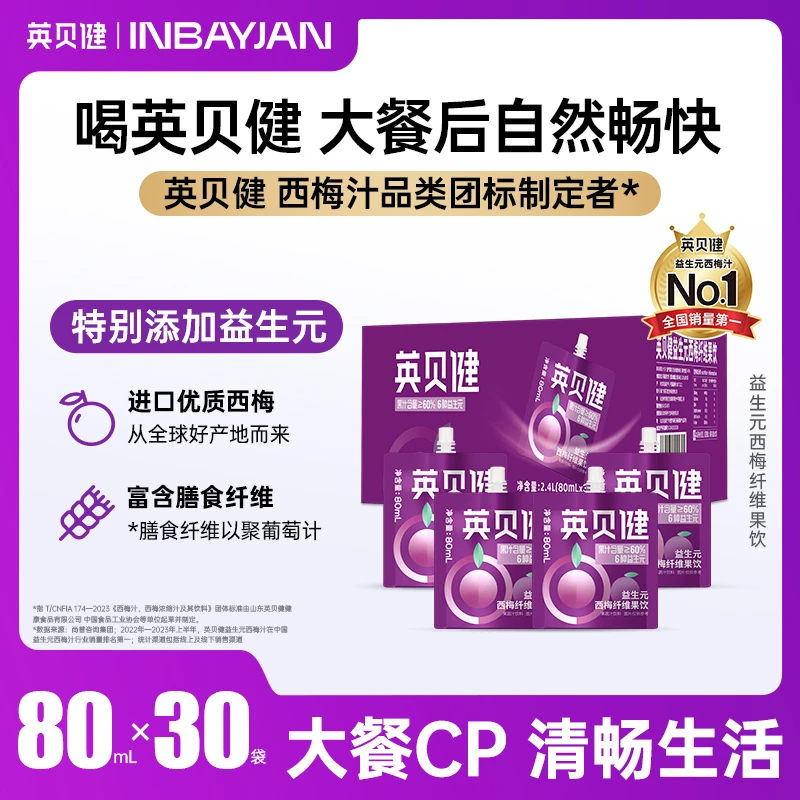 英贝健便携西梅汁大餐日记益生元纤维浓缩果汁饮料80ml*30袋DB