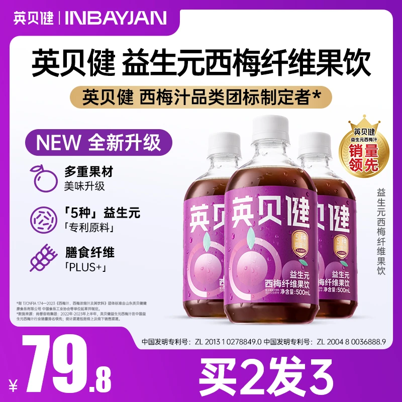 【达人专属】英贝健西梅汁益生元西梅纤维果饮营养清爽浓缩果汁饮料