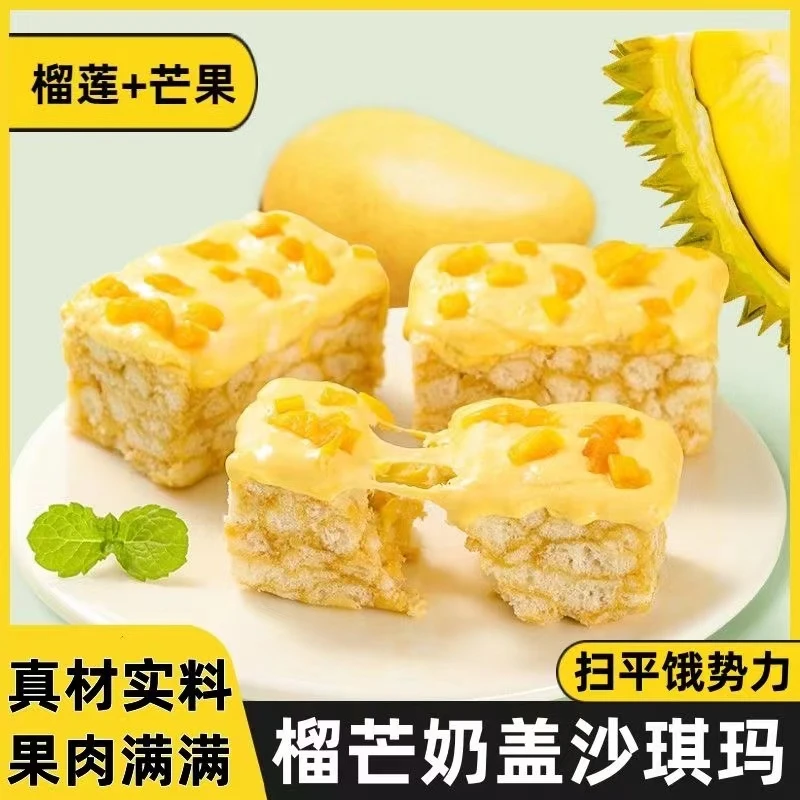 【19.9元50包】榴芒奶盖沙琪玛点心双拼奶昔早餐软糯休闲零食品