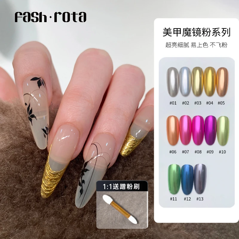 Fash Rota夏季多巴胺千禧风13色美甲镜面粉魔镜粉超亮细腻不飞粉