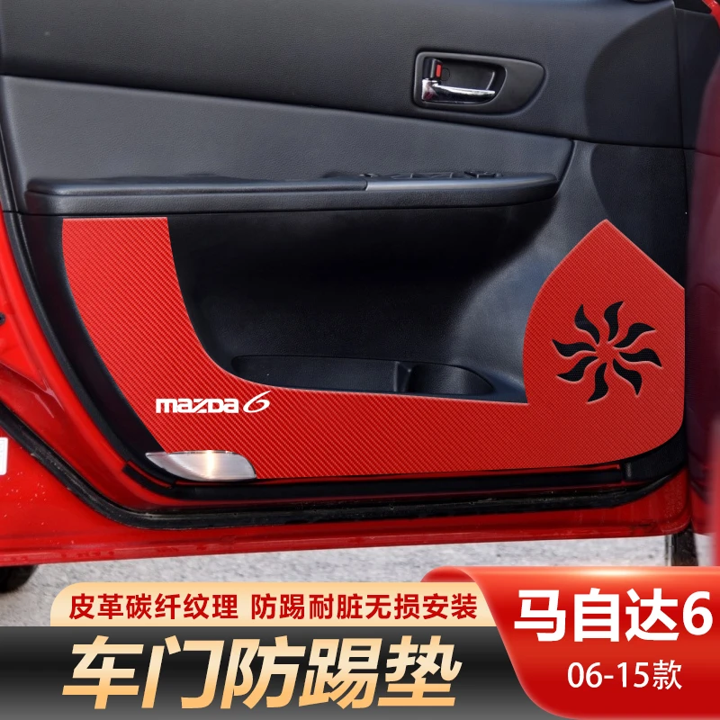 适用于06-15款马自达6专用车门防踢垫内饰改装保护垫皮革门板贴