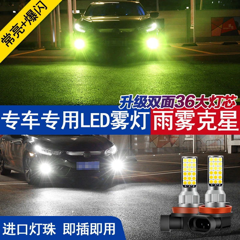 适用斯柯达明锐13 14 15 16 17 18 19款led前雾灯爆闪防雾灯改装