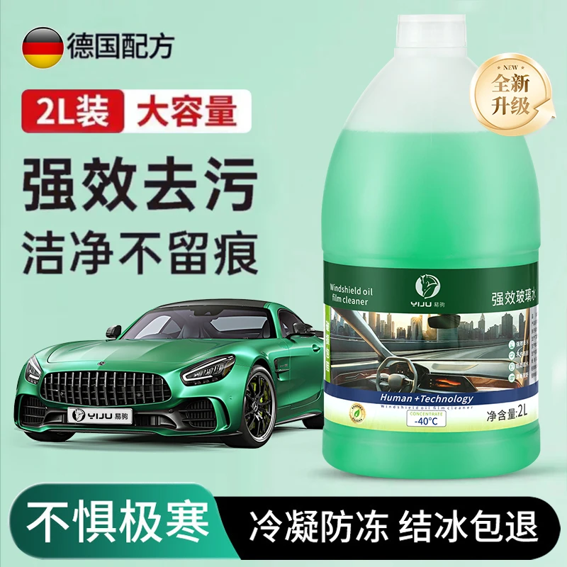 汽车玻璃水爆款2L大桶专用强力去污去油膜冬季防冻雨刮水四季通用