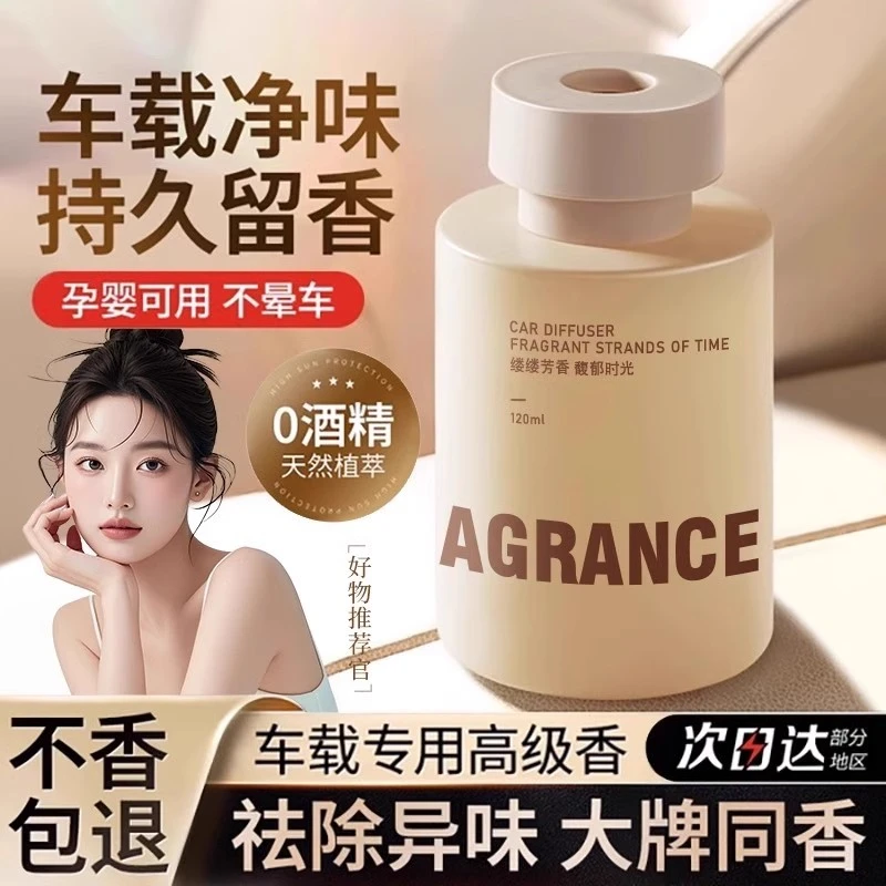车载香薰2024新款持久留香高档汽车专用香水车内用净化空气去异味