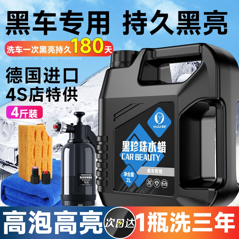 易驹洗车液水蜡黑车专用强力去污高泡沫清洁清洗剂汽车蜡水水洗腊