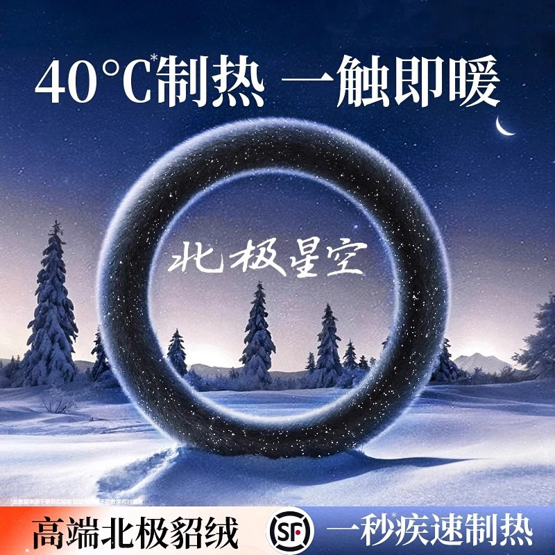 2024新款星空汽车加热毛绒把套保暖通用型不掉毛方向盘套冬季易驹