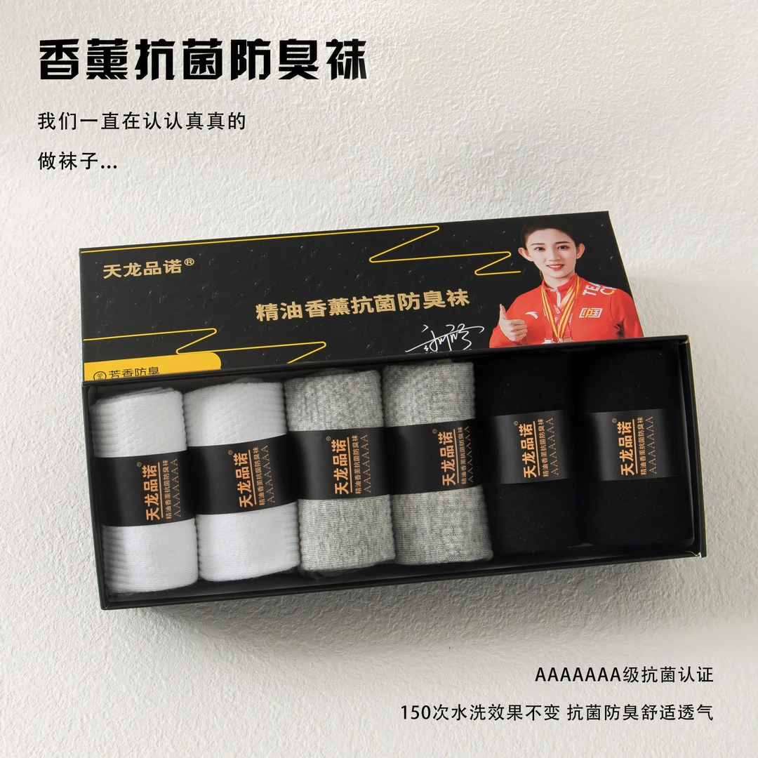 天龙品诺7A级抗菌防臭袜艾草香薰纯棉袜子吸汗透气礼盒男士加厚