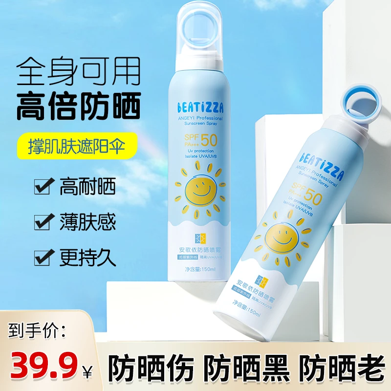 安歌依防晒喷雾SPF50高倍防晒清爽温和不假白学生户外军训防晒霜