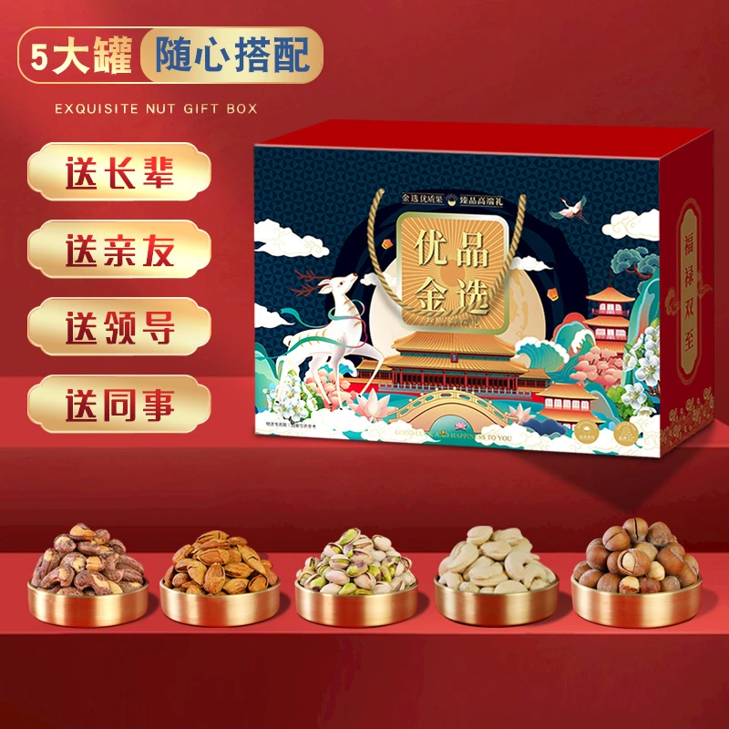 汀然 中秋礼盒坚果礼盒定制团购送礼长辈大礼包每日坚果零食整箱