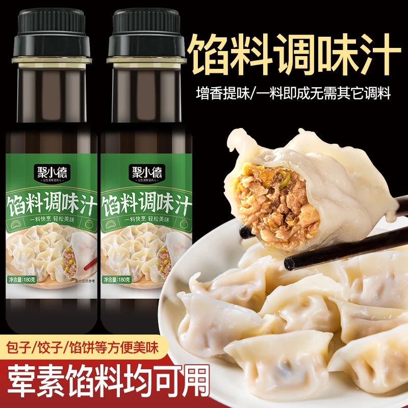 馅料调味汁肉质鲜嫩荤素可用饺子包子馄饨馅饼调味汁调料
