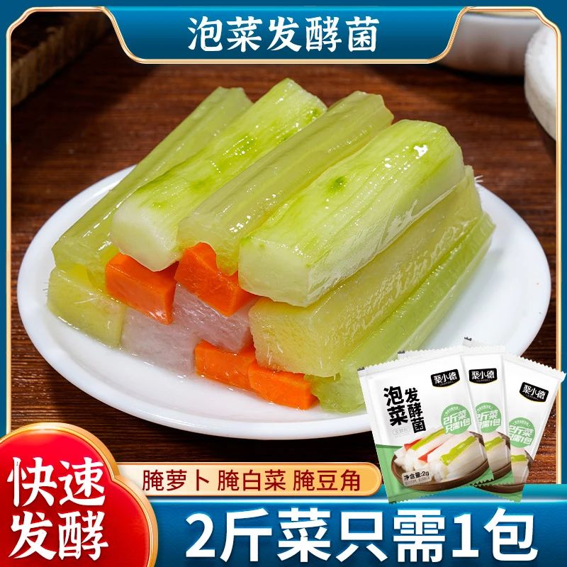 泡菜乳酸菌自制美味酸菜韩式东北四川泡菜菌种发酵剂