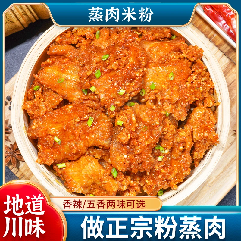 粉蒸肉调料四川特产蒸肉米粉粉子牛肉排骨肥肠调料