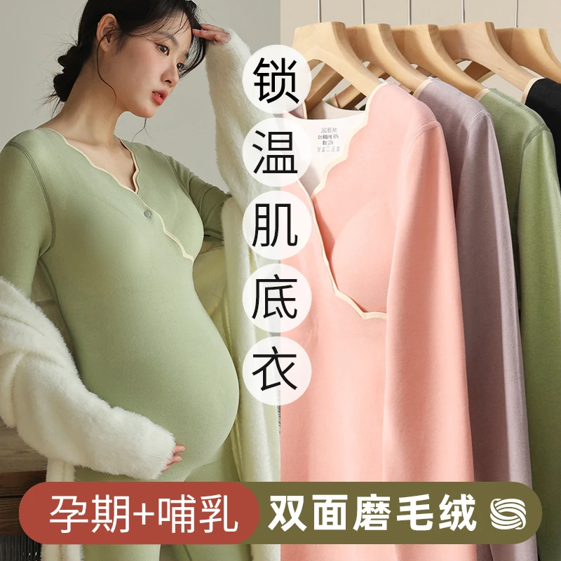 【曼娜莎】秋冬款孕妇保暖内衣免穿文胸产后哺乳打底保暖孕妇套装