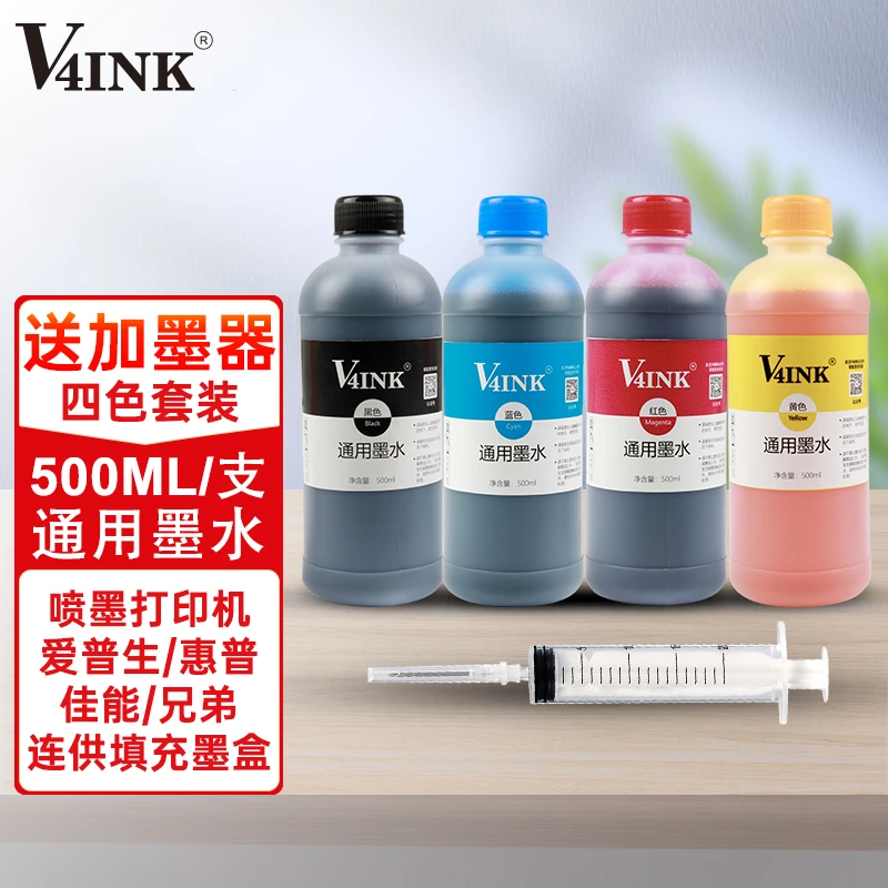 高品质打印机墨水通用型四色套装适用爱普生惠普佳能填充原装混用