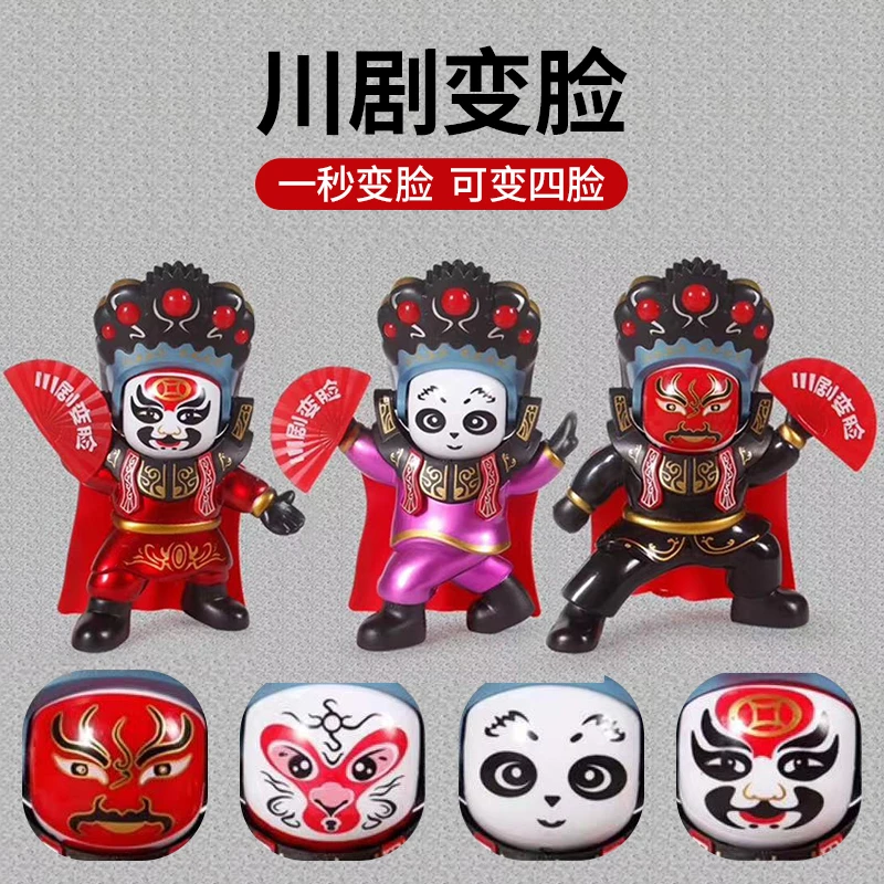 【现货】国粹文化变脸娃娃川剧玩偶京剧脸谱送礼品纪念品公仔玩具