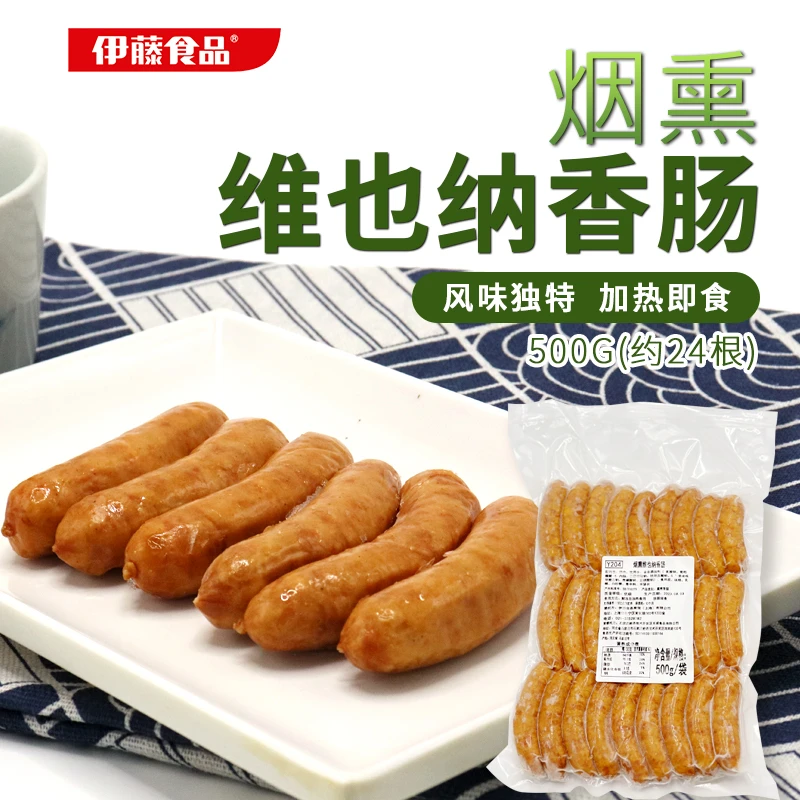 伊藤食品烟熏维也纳香肠早餐便当德式风味烧烤脆皮冷冻烤肉肠500g