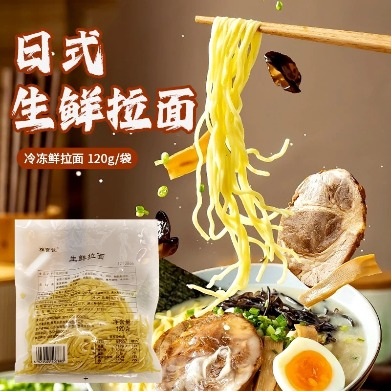 雅食佳日式生鲜拉面速食半成品新鲜劲道水煮湿面条冷冻早餐家商用