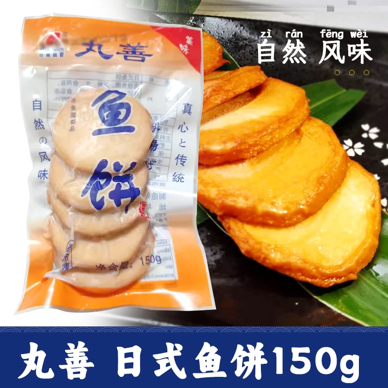 丸善日本传统拉面鱼饼日式关东煮火锅涮菜煮汤冒菜食材鱼糜饼150g