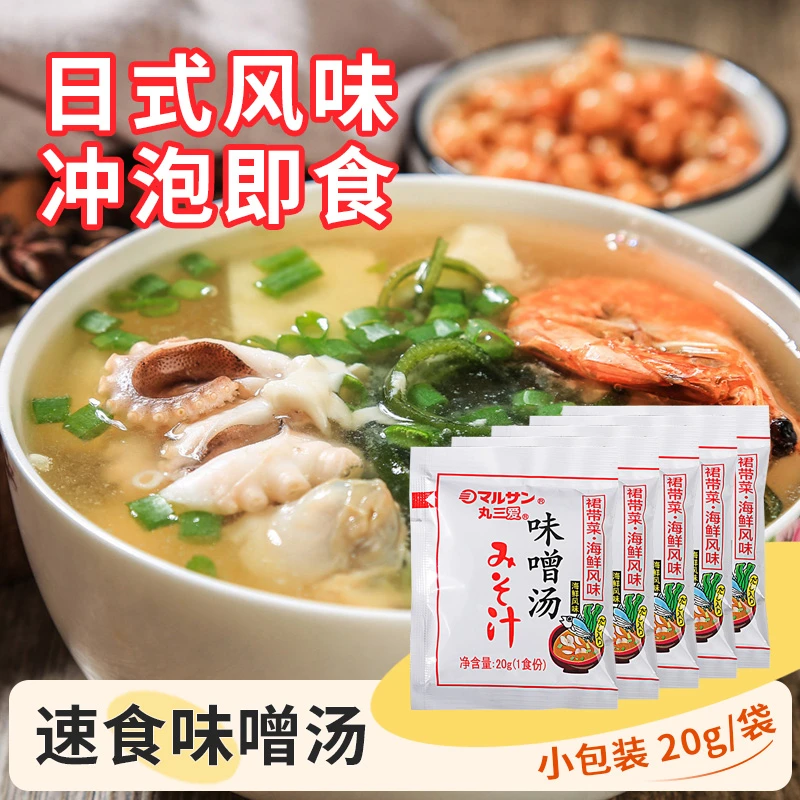 丸三爱日式冲泡海鲜味噌汤大酱汤拉面汤底方便鲜香味增汤早餐速食