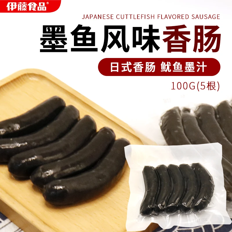 伊藤食品日式墨鱼风味香肠鱿鱼粒天然墨汁黑色烤肠墨鱼小香肠100g