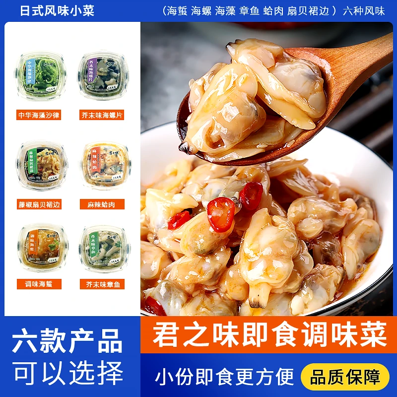君之味日料店麻辣鲜蛤日式蛤蜊肉凉拌即食花甲肉花蛤芥末章鱼蛤肉
