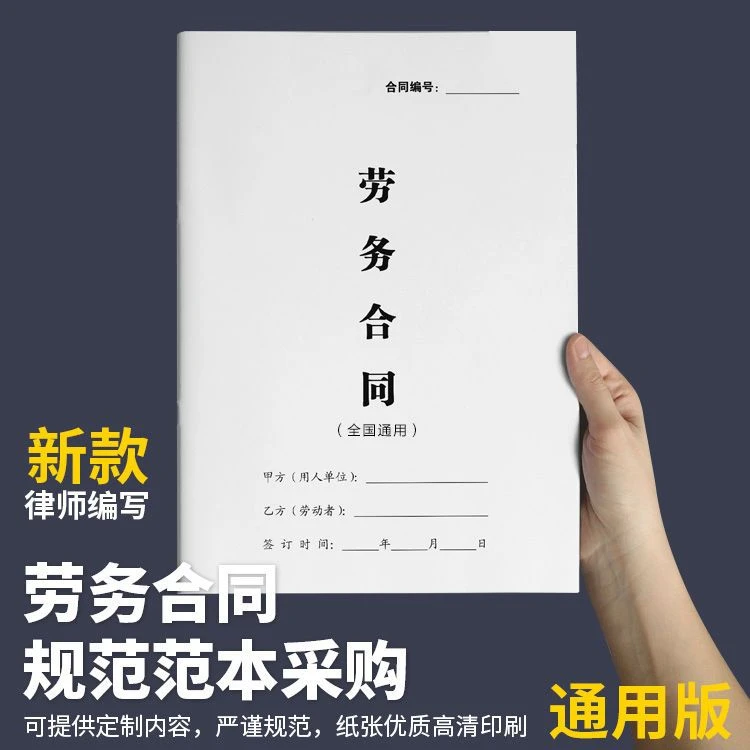 【2024新版】劳动/劳务合同正规版本公司工厂用工合同全国通用版