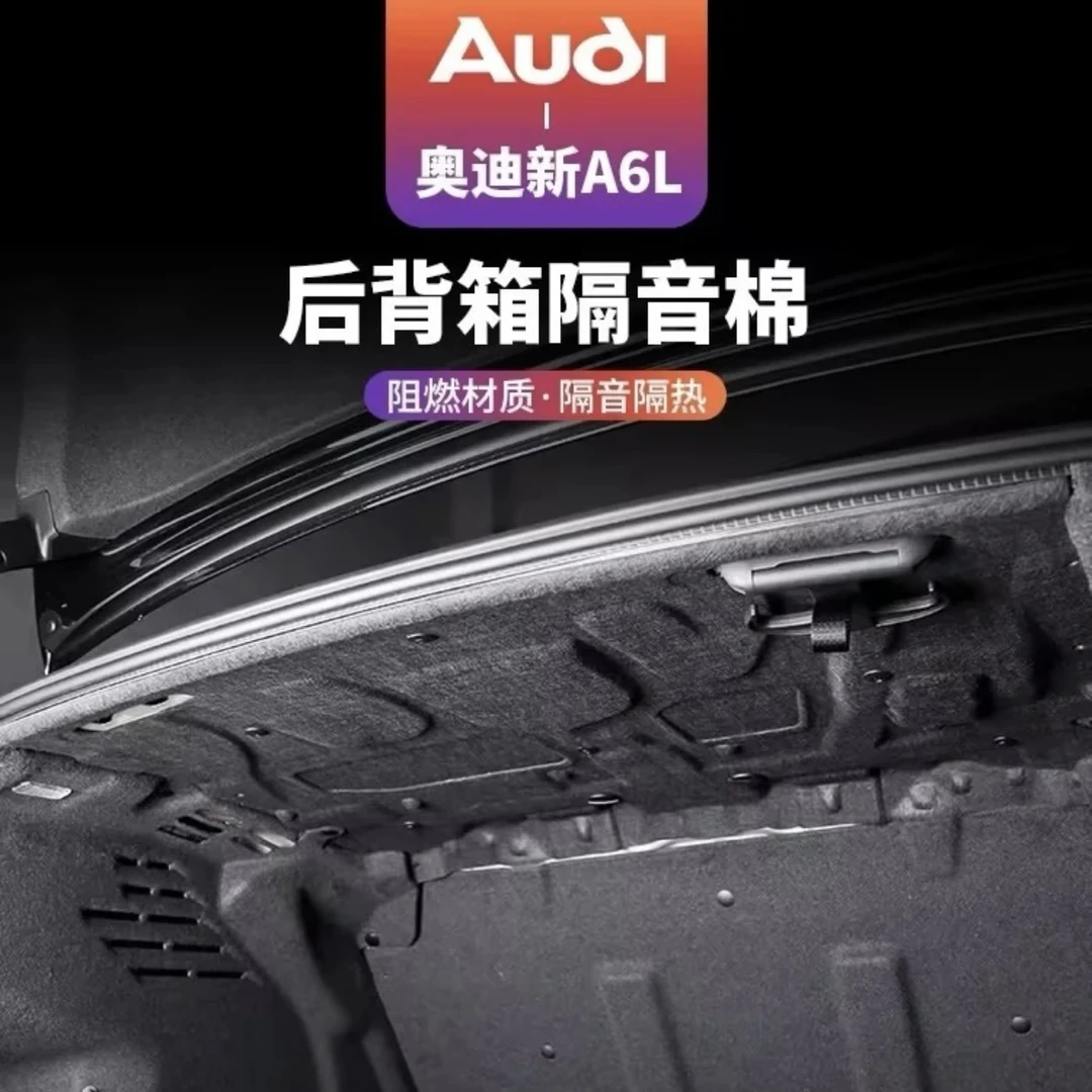 适用于奥迪A6L后备箱隔音棉隔热棉后备箱顶部内衬专用
