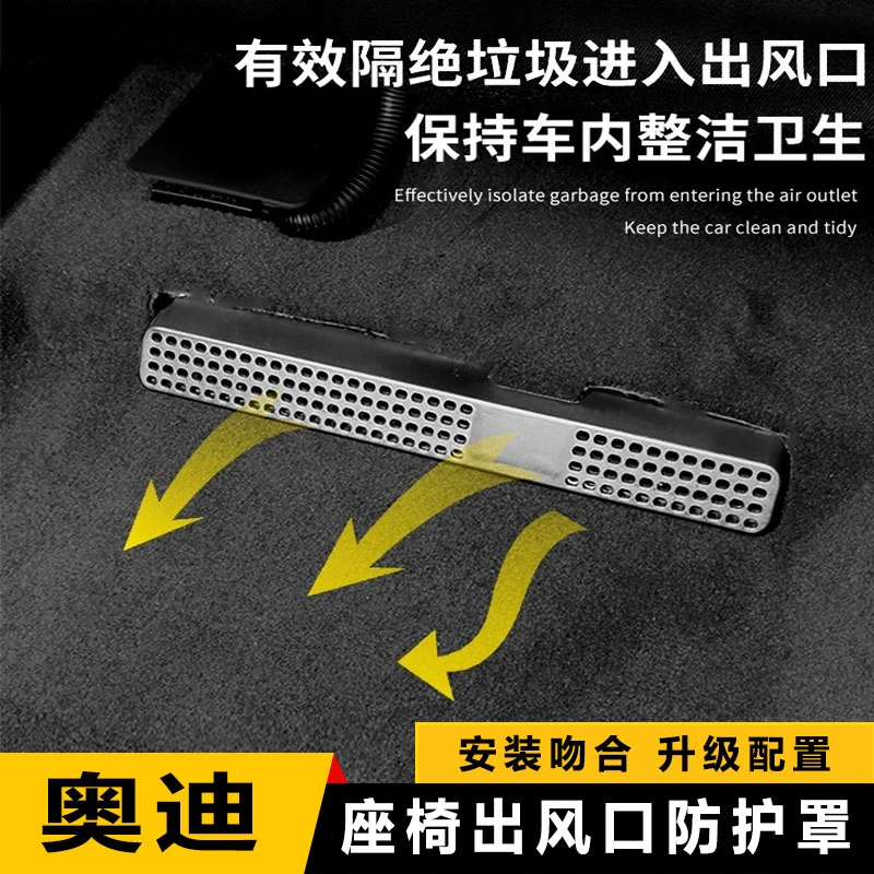 适用于奥迪A4L/A5/A6L/Q5L/Q7/Q8座椅空调出风口保护罩内饰改装