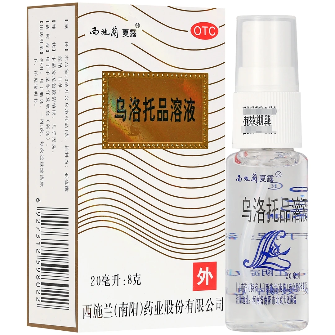 西施兰乌洛托品溶液40%*20ml用于手足多汗腋臭狐臭