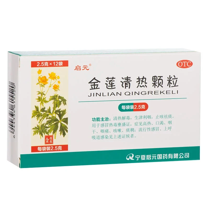 启元金莲清热颗粒2.5g*12袋止咳祛痰高热咳嗽咽痛上呼吸道感染