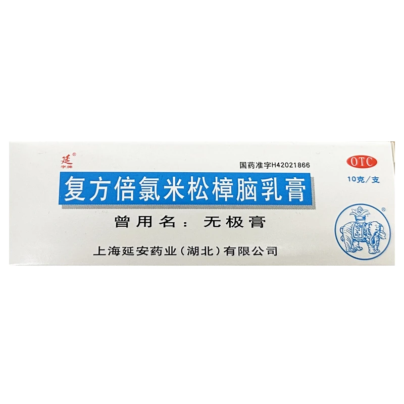延字牌复方倍氯米松樟脑乳膏10g消炎镇痛止痒抗菌局部麻醉荨麻疹