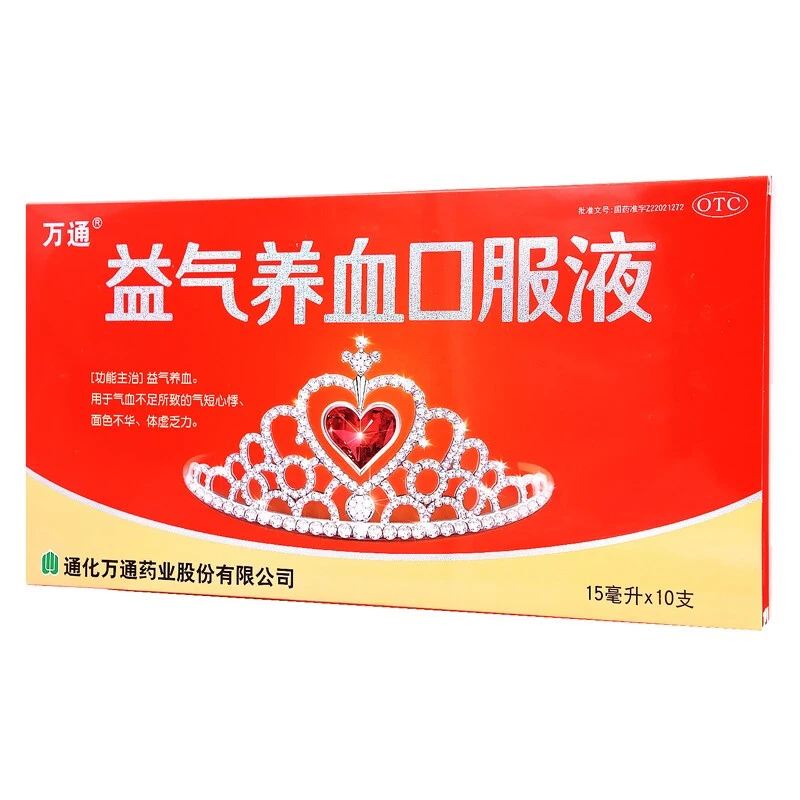 万通 益气养血口服液 15ml*10支 气血不足气短心悸气养血