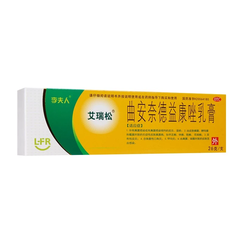 艾瑞松曲安奈德益康唑乳膏26g 真菌感染皮炎湿疹甲沟炎口角炎