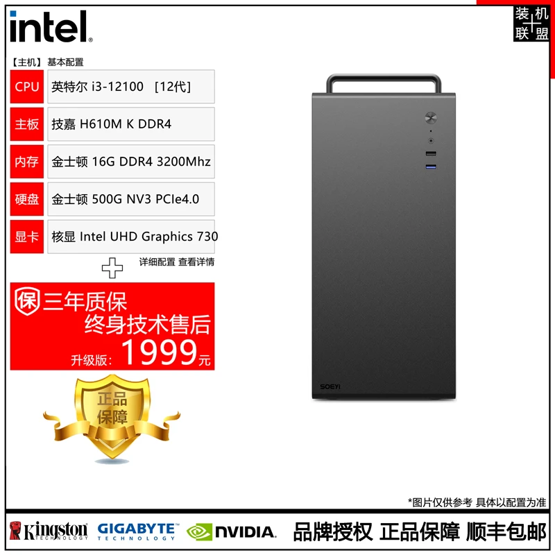 Gigabyte/技嘉家用/办公/网课/炒股/小游戏主机