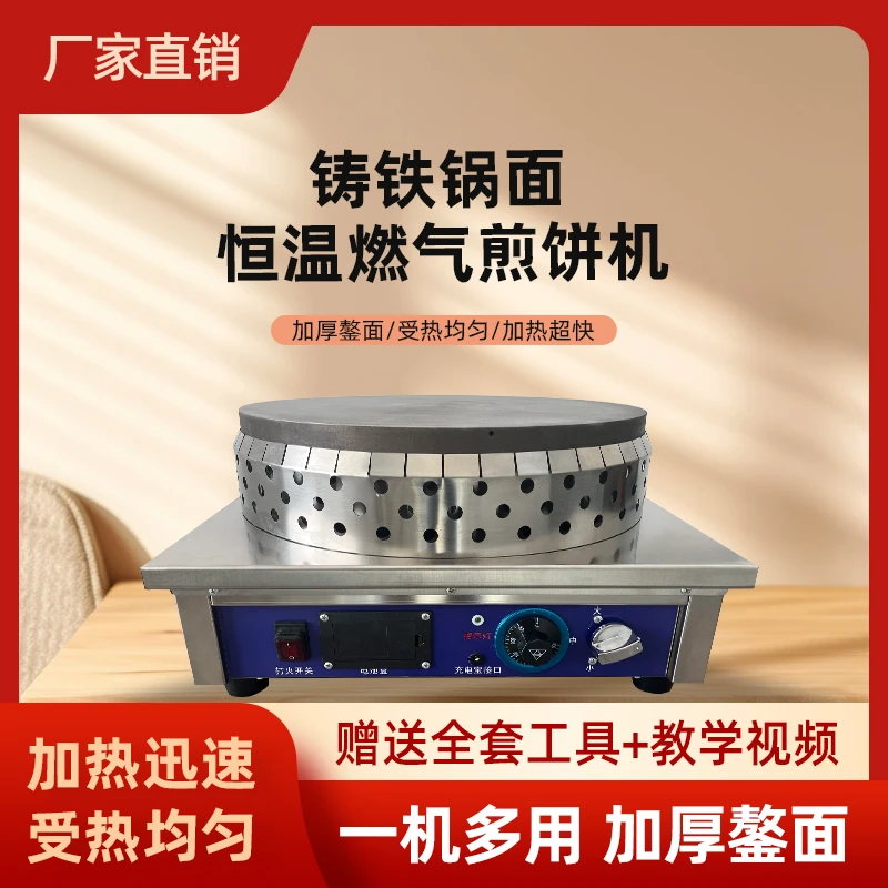 全自动恒温煎饼机煤气控温山东杂粮煎饼煎饼果子机器商用摆摊鏊子