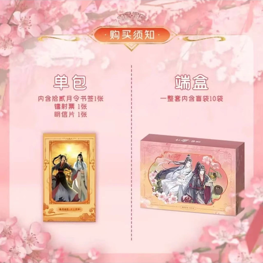 【饭团拆盒】遇意-魔道祖师动画x遇意拾贰月令第一弹盲盒盲袋(代拆)