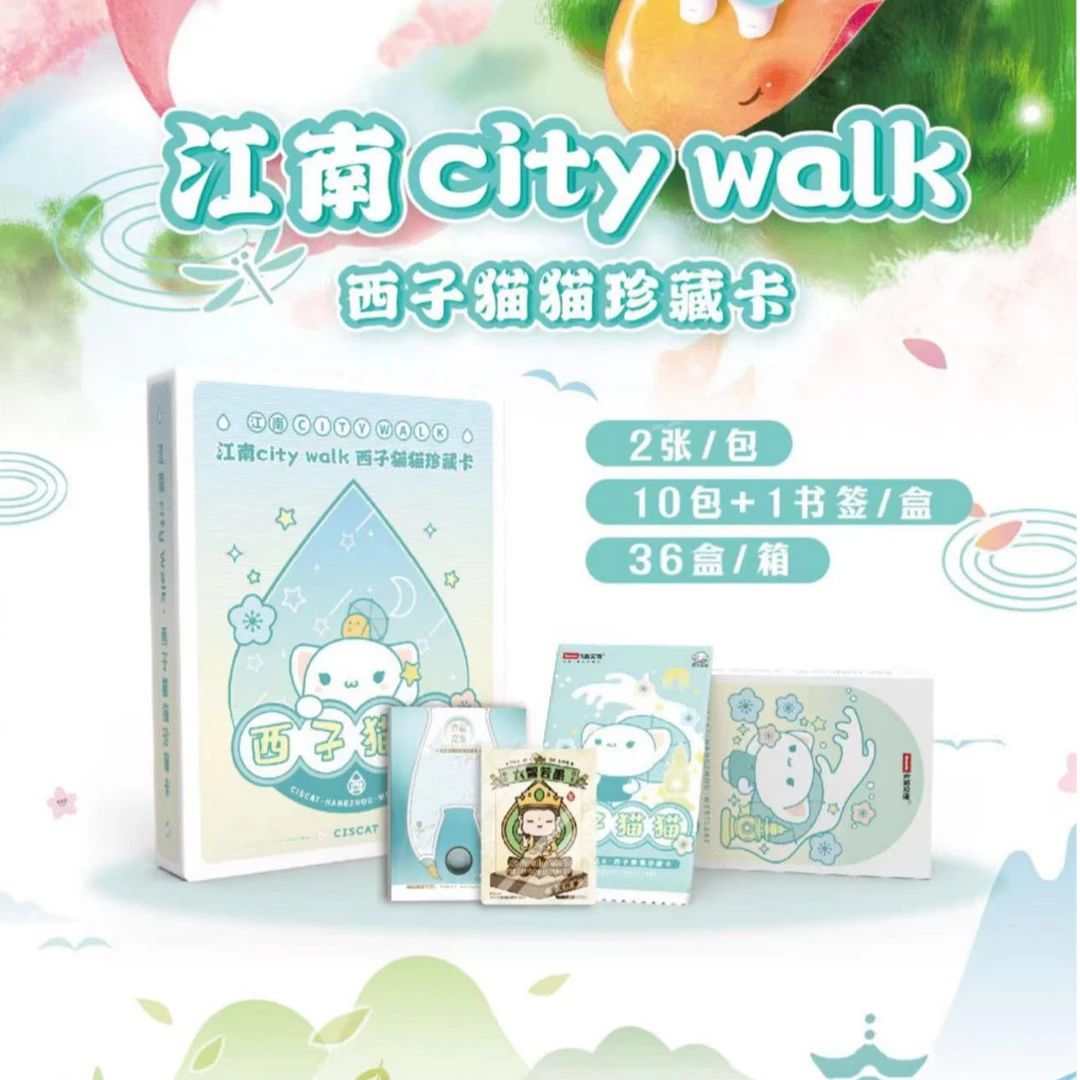 【饭团拆盒】卡盟文创《江南city walk 西子猫猫珍藏卡》（代拆）
