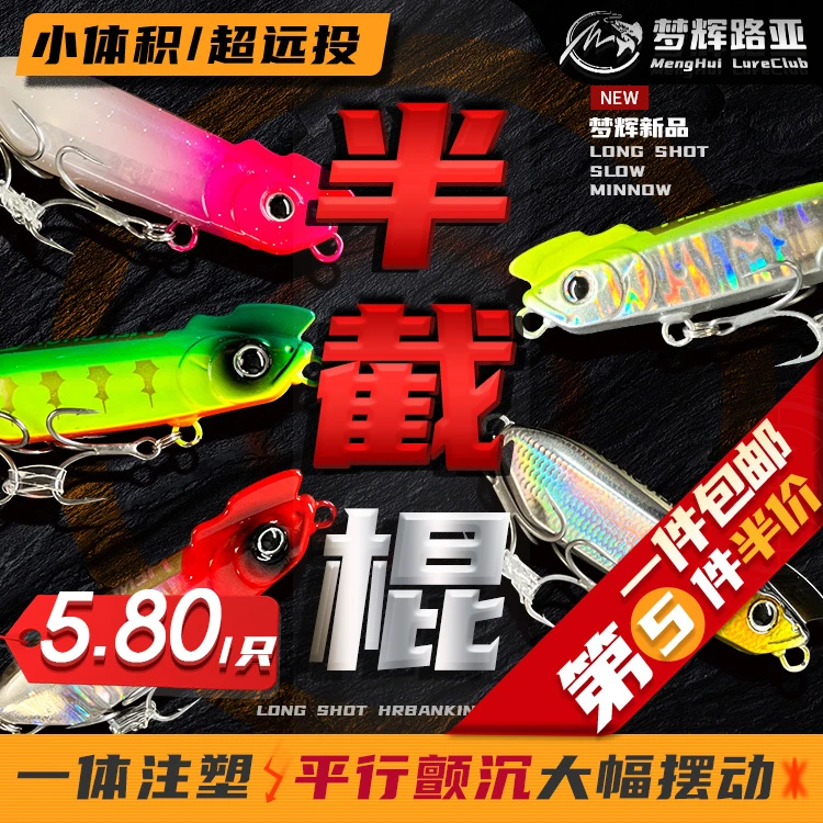 梦辉“半截棍”一体注塑沉水铅笔钓翘嘴鳡鱼一口闷辣子鸡路亚饵