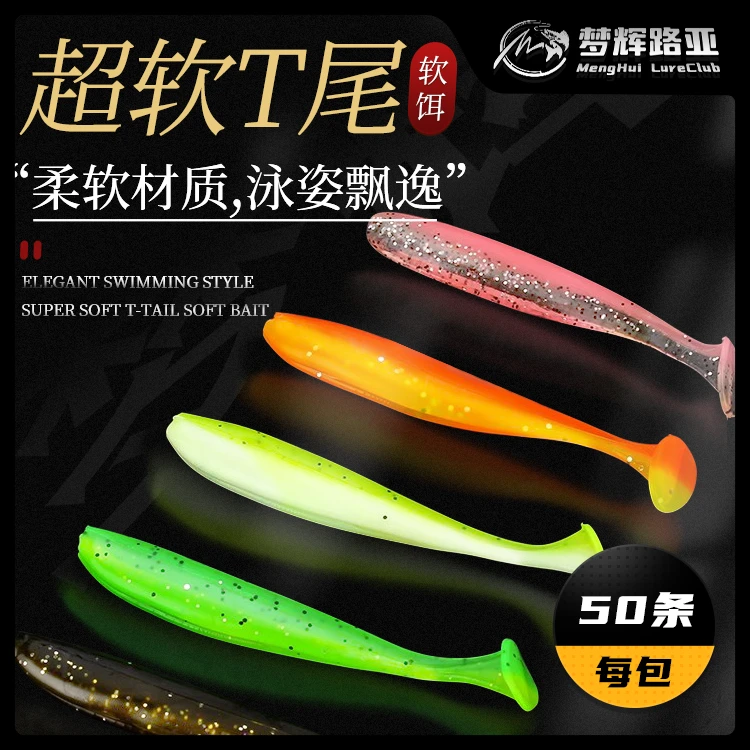 路亚软饵T尾软虫钓鳜鱼鲈鱼翘嘴鱤鱼软饵