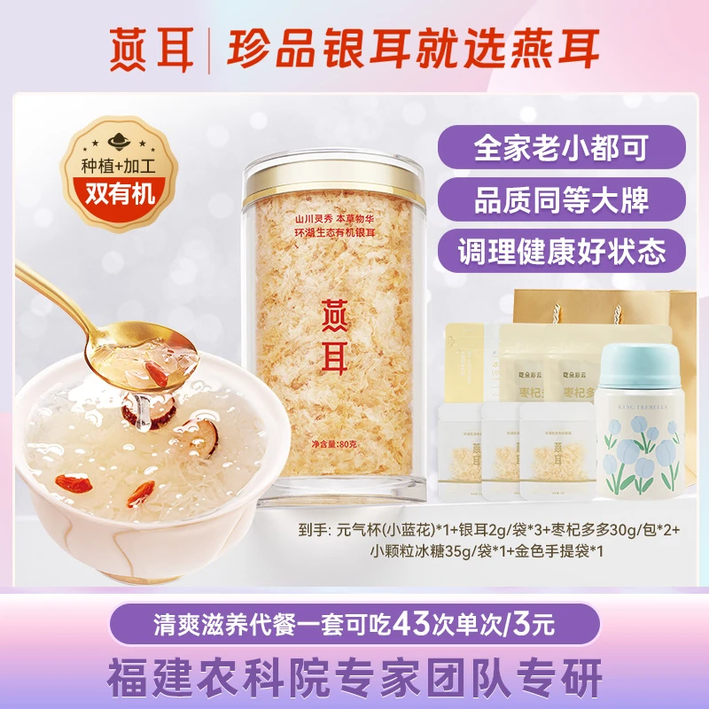 燕耳正宗高山生态有机银耳80g罐装即食白木耳银耳干品