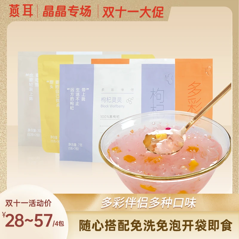 【晶晶专场】燕耳燕麦蜂蜜水果黑枸杞多口味组合冲泡即食银耳羹