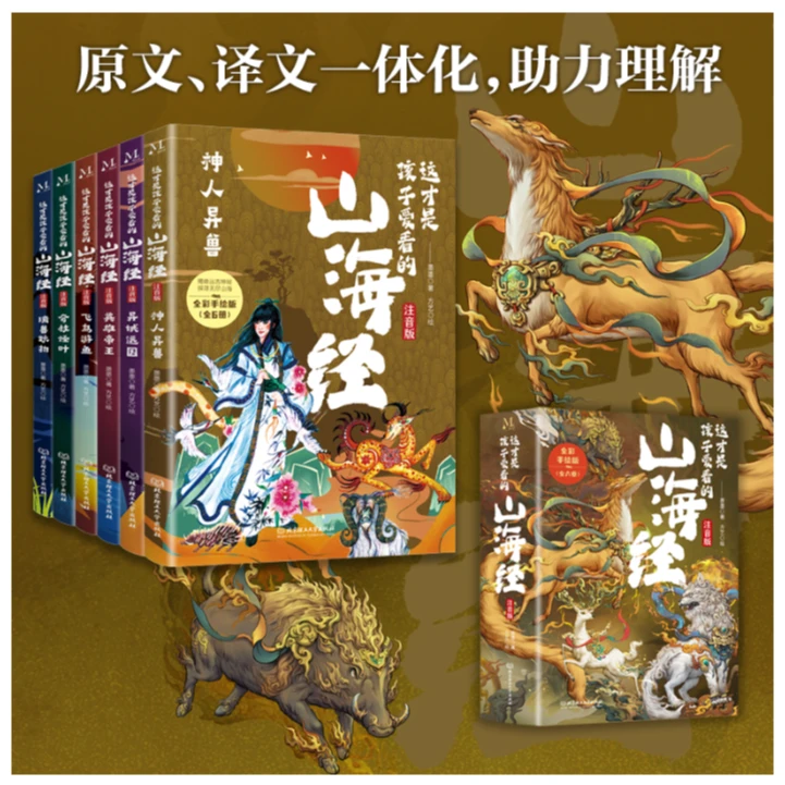 这才是孩子爱看的山海经全6册 小学注音读物-9787576338768001