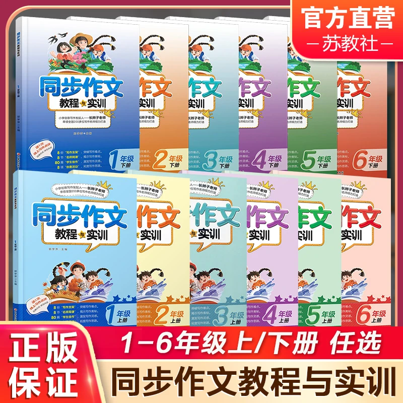 同步作文教程与实训123456年级上下册人教版语文一二三四五六