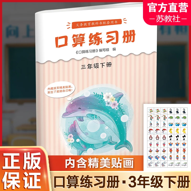 2025春 口算练习册 三年级下册3下 计算口算速算