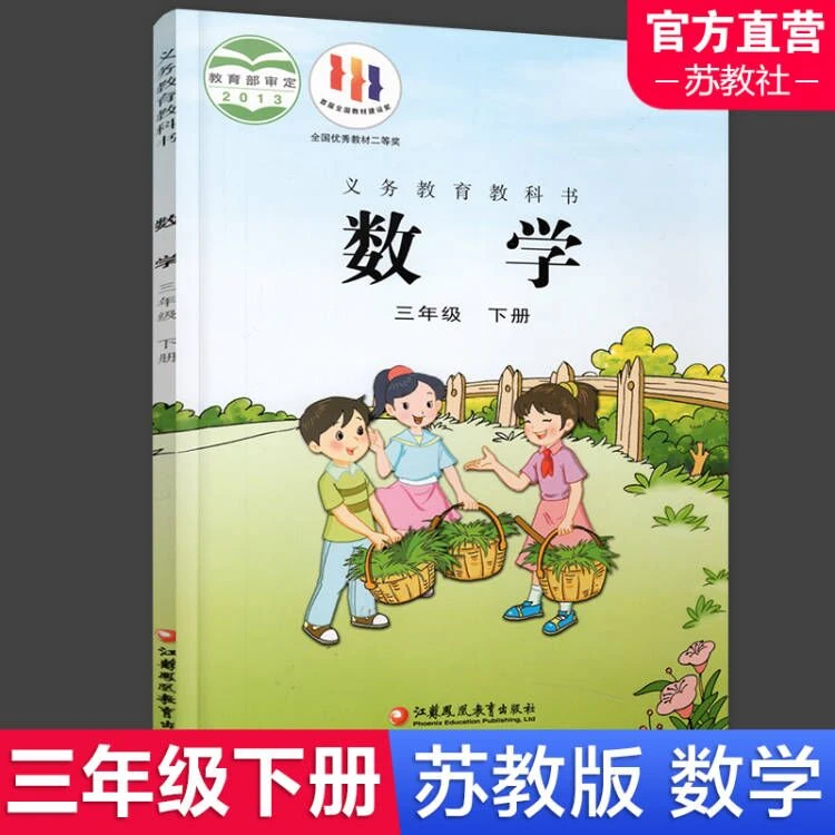 2024春 小学数学课本3下 苏教版 数学书 三年级下册