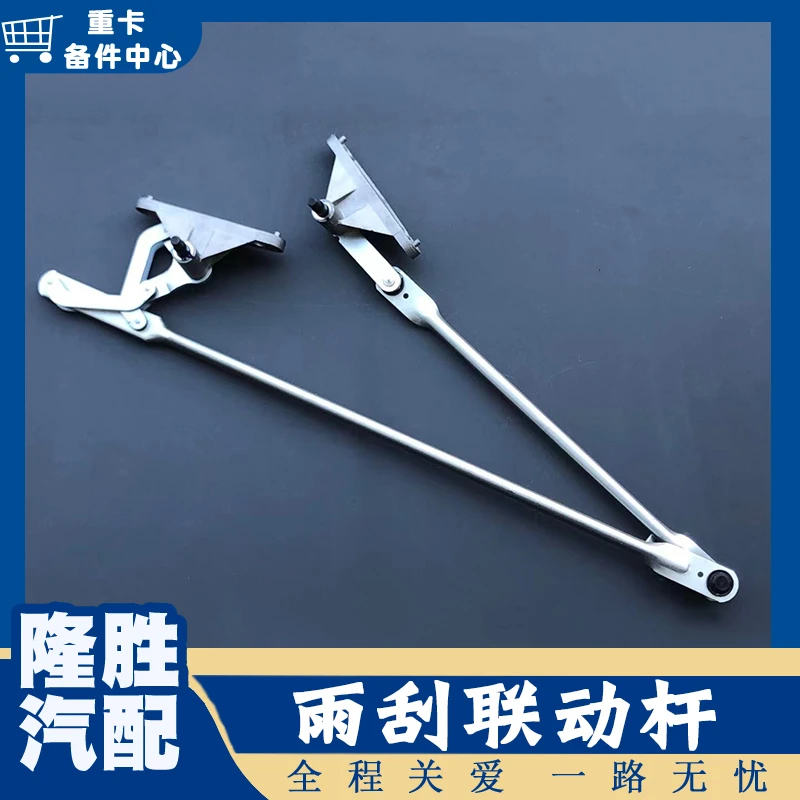 适用于新款戴姆勒欧曼汽车重卡货车gtl雨刮连杆机构est雨刷连动杆
