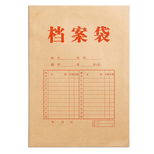 西域-档案袋-004