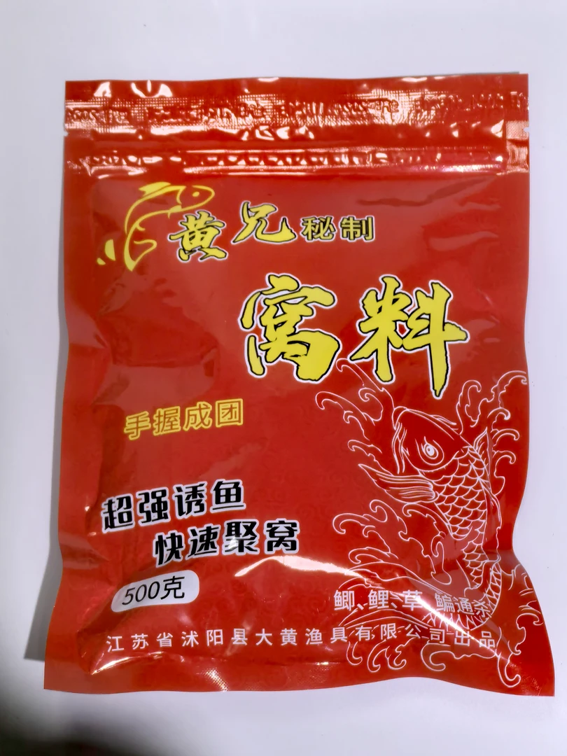 黄兄秘制窝料超强诱鱼留鱼持久秋冬加强味型