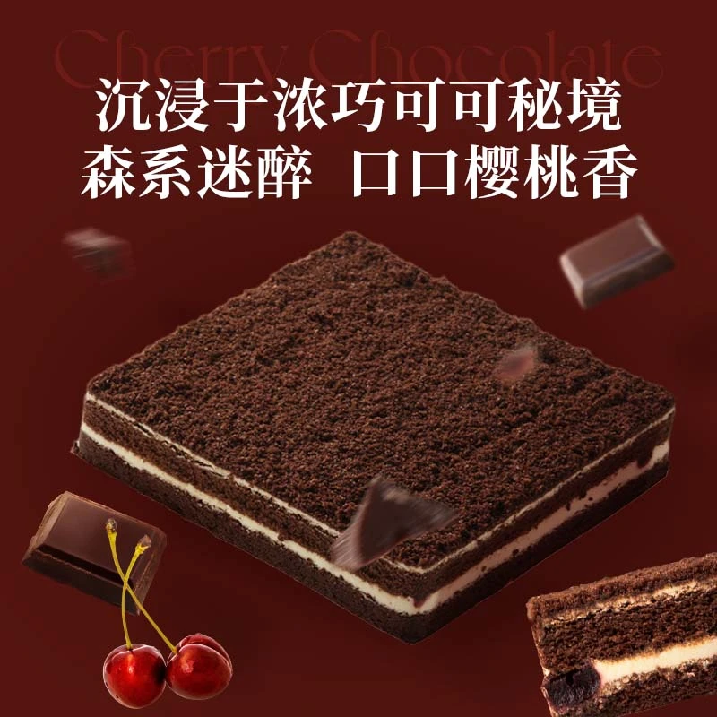 Lecake/诺心 冷冻蛋糕浓巧黑森林进口稀奶油巧克力牙买加朗姆酒