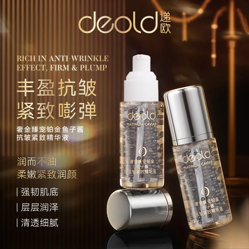 deold递欧者金臻宠铂金鱼子酱抗皱紧致精华液